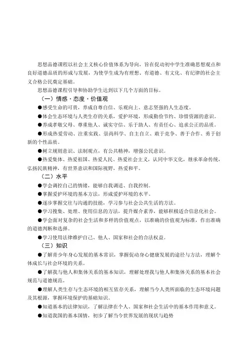 初中思想品德课程标准(2011版)(8)