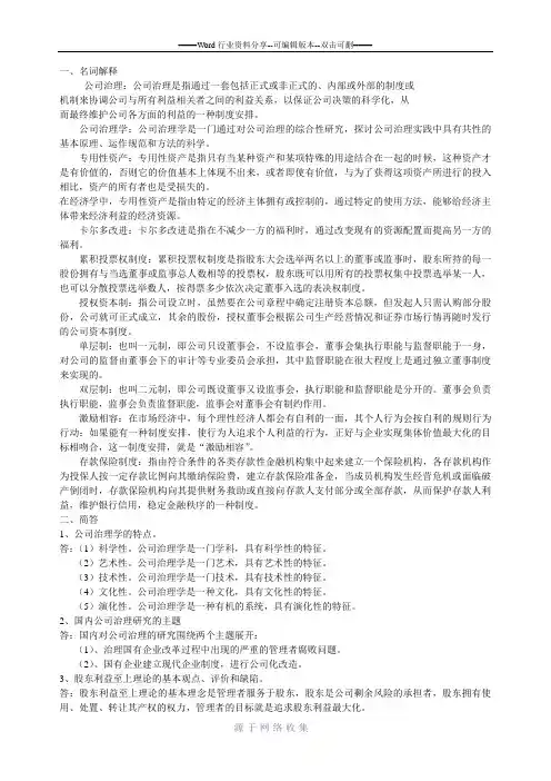 公司治理学
