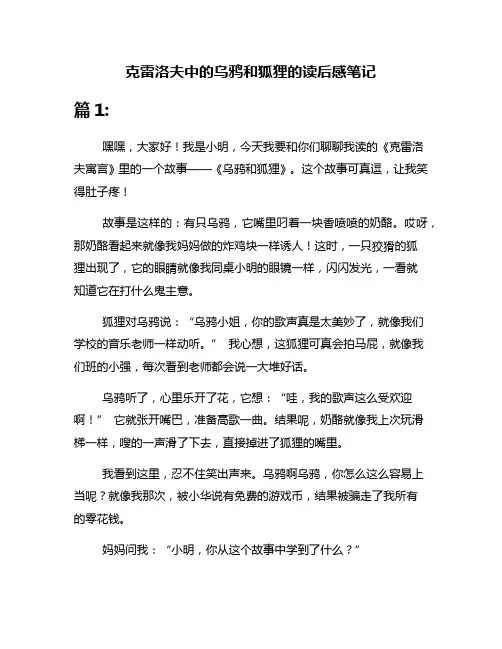 克雷洛夫中的乌鸦和狐狸的读后感笔记
