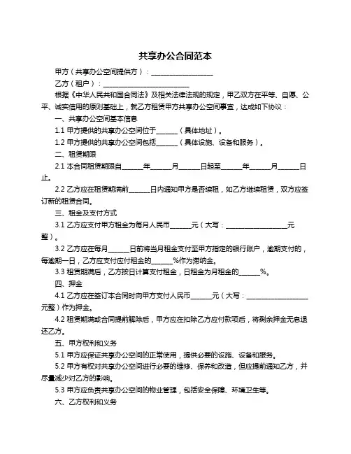 共享办公合同范本