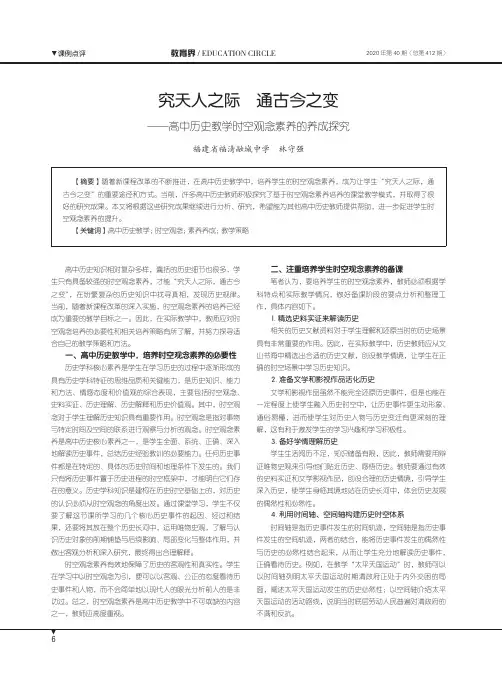 究天人之际 通古今之变——高中历史教学时空观念素养的养成探究