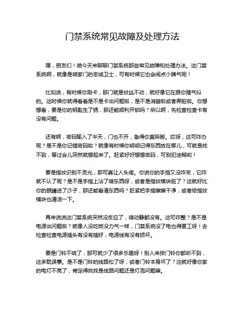 门禁系统常见故障及处理方法