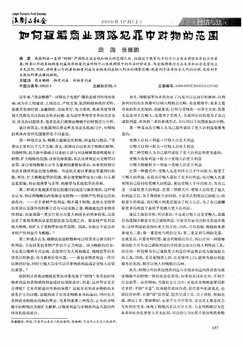 如何理解商业贿赂犯罪中财物的范围