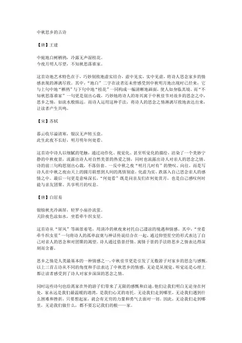中秋节思乡的古诗