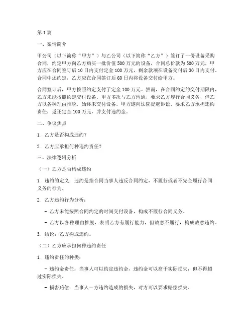 法律逻辑学案例题(3篇)
