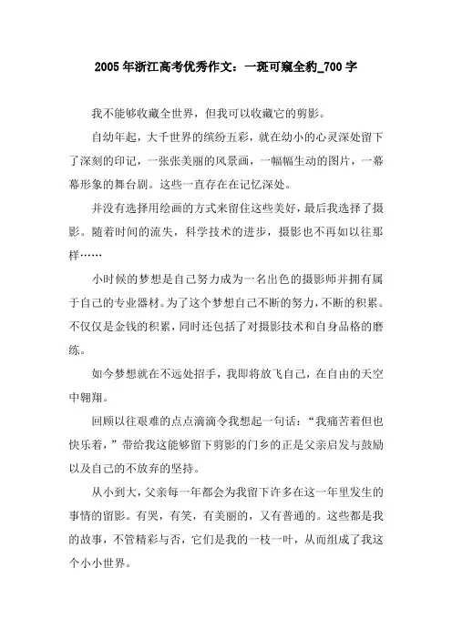 2005年浙江高考优秀作文：一斑可窥全豹_700字