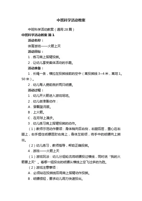 中班科学活动教案