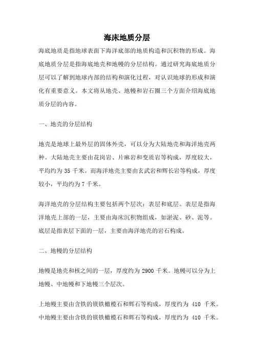 海床地质分层