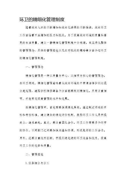 环卫的精细化管理制度
