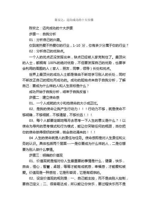 陈安之：迈向成功的十大步骤