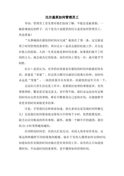 比尔盖茨如何管理员工
