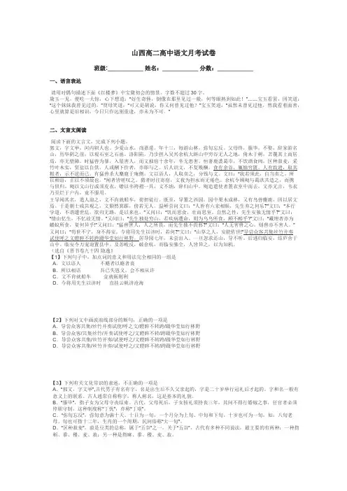 山西高二高中语文月考试卷带答案解析
