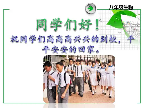 人教版八年级上册生物课件：5.1.2线形动物和环节动物(共23张PPT)