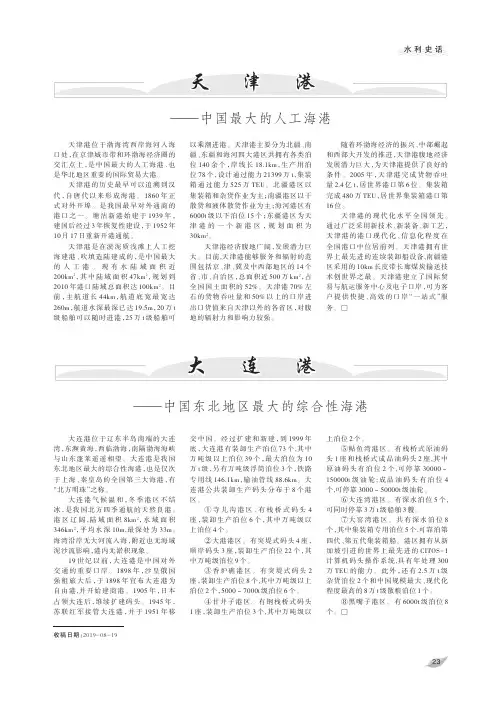 大连港——中国东北地区最大的综合性海港