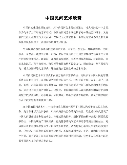 中国民间艺术欣赏