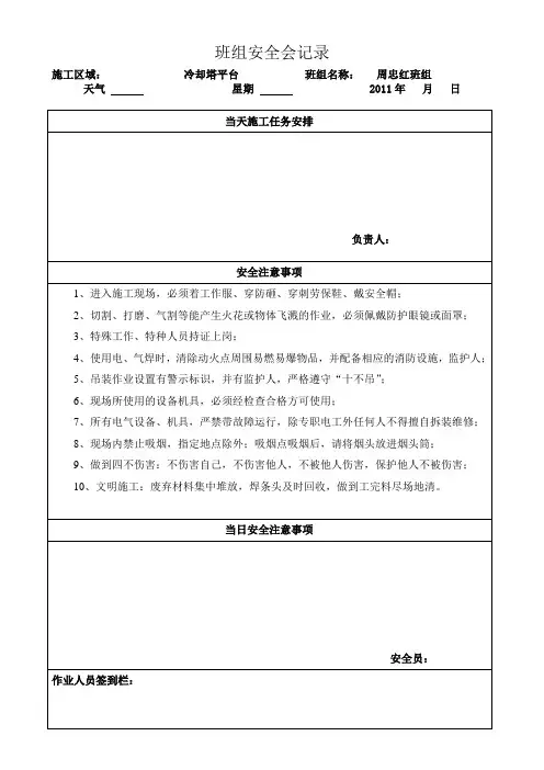 班组安全早会记录2