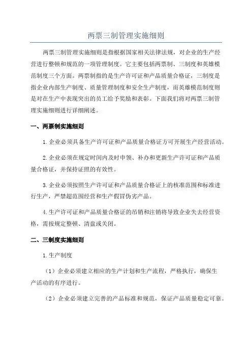 两票三制管理实施细则
