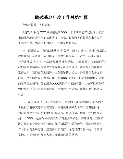 助残基地年度工作总结汇报