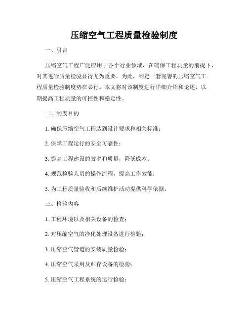 压缩空气工程质量检验制度