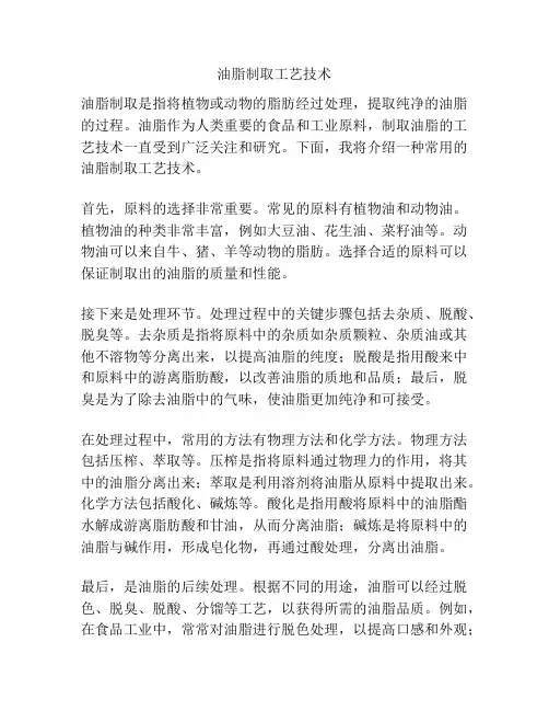 油脂制取工艺技术