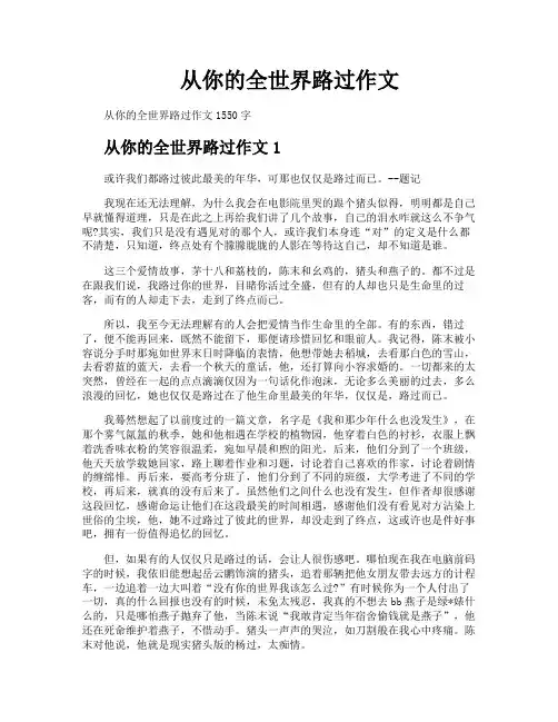 从你的全世界路过作文