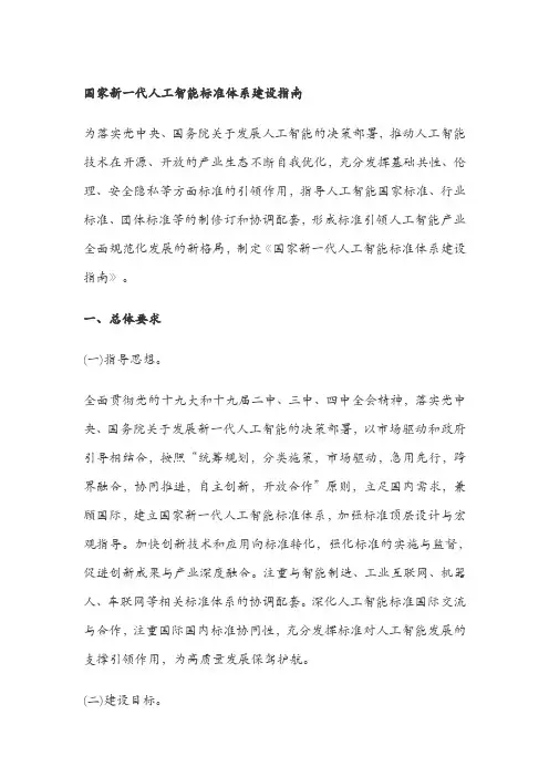 《国家新一代人工智能标准体系建设指南》具体内容