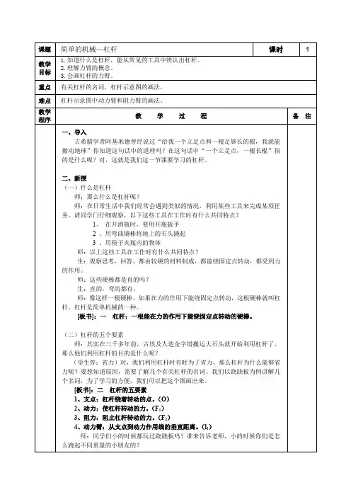 浙教版九年级科学上第三章简单的机械—杠杆教案