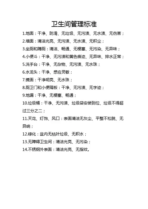 洗手间管理标准