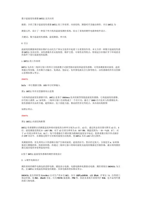 温湿传感器