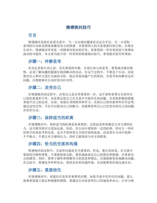 情感挽回技巧