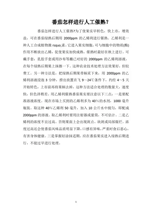 番茄怎样进行人工催熟？