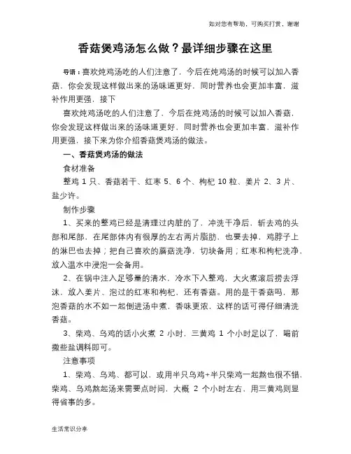 香菇煲鸡汤怎么做？最详细步骤在这里