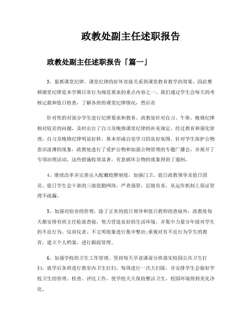 政教处副主任述职报告