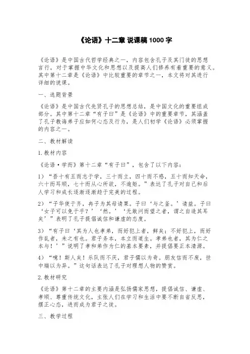 《论语》十二章说课稿
