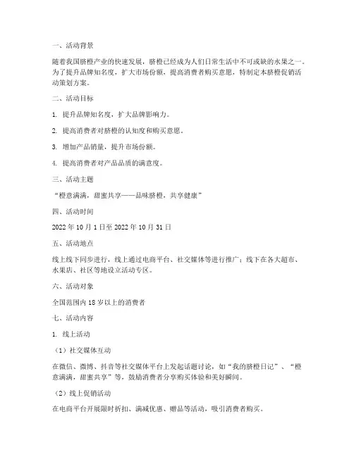 脐橙促销活动策划方案