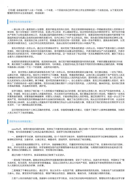 党校毕业生自我鉴定