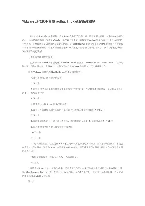 VMware虚拟机中安装redhat linux操作系统图解