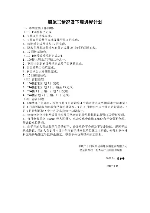 周施工情况及下周进度计划