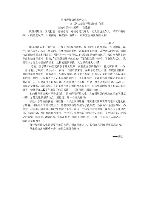 困难磨练成就辉煌人生
