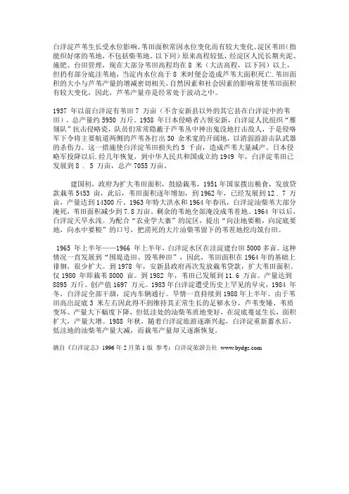 白洋淀芦苇面积及产量