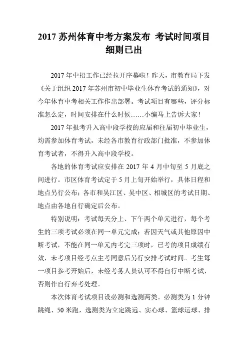 2017苏州体育中考方案发布 考试时间项目细则已出