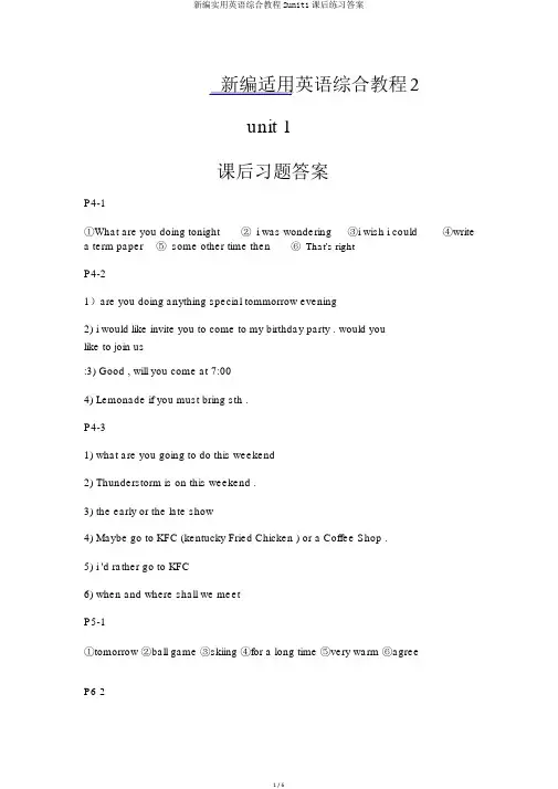 新编实用英语综合教程2unit1课后练习答案