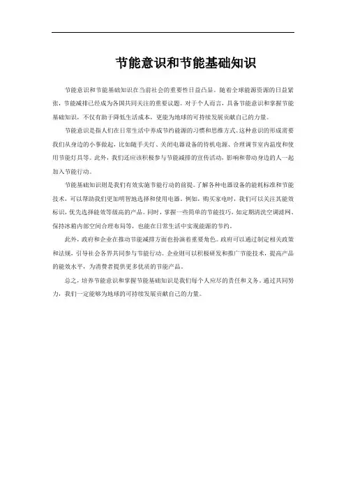 节能意识和节能基础知识