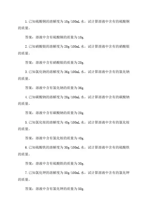 中考化学溶解度计算题及答案[2024年中考化学知识点大全溶解度]