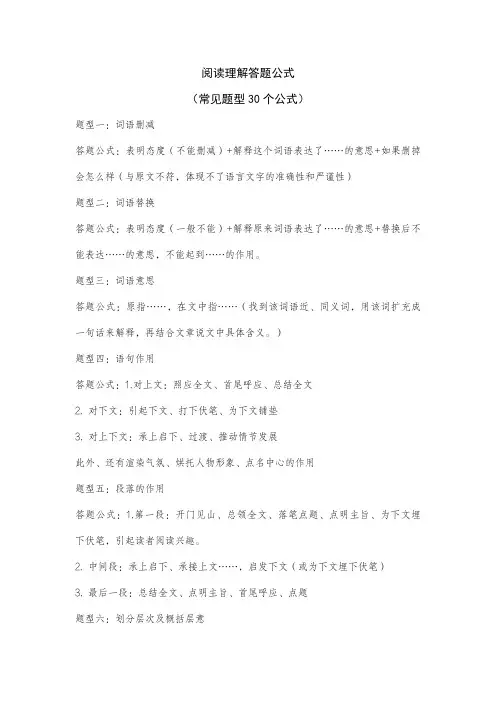 阅读理解公式