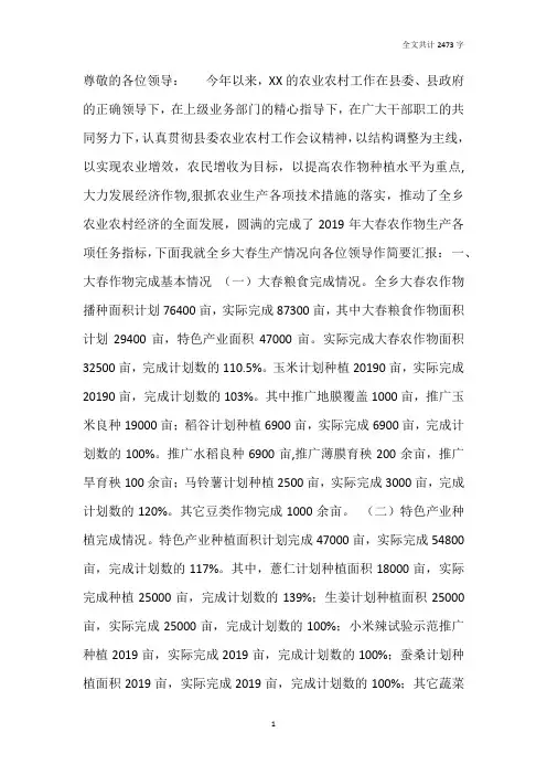 乡镇2019年大春作物生产情况汇报