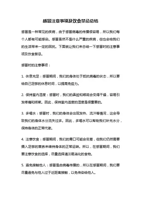 感冒注意事项及饮食禁忌总结