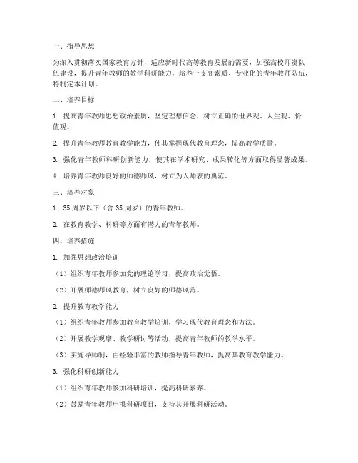 高校青年教师培养工作计划