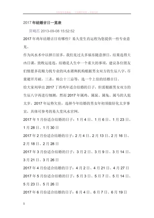 2017年结婚吉日一览表