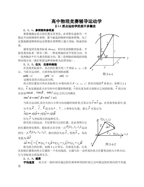 高中物理竞赛辅导运动学